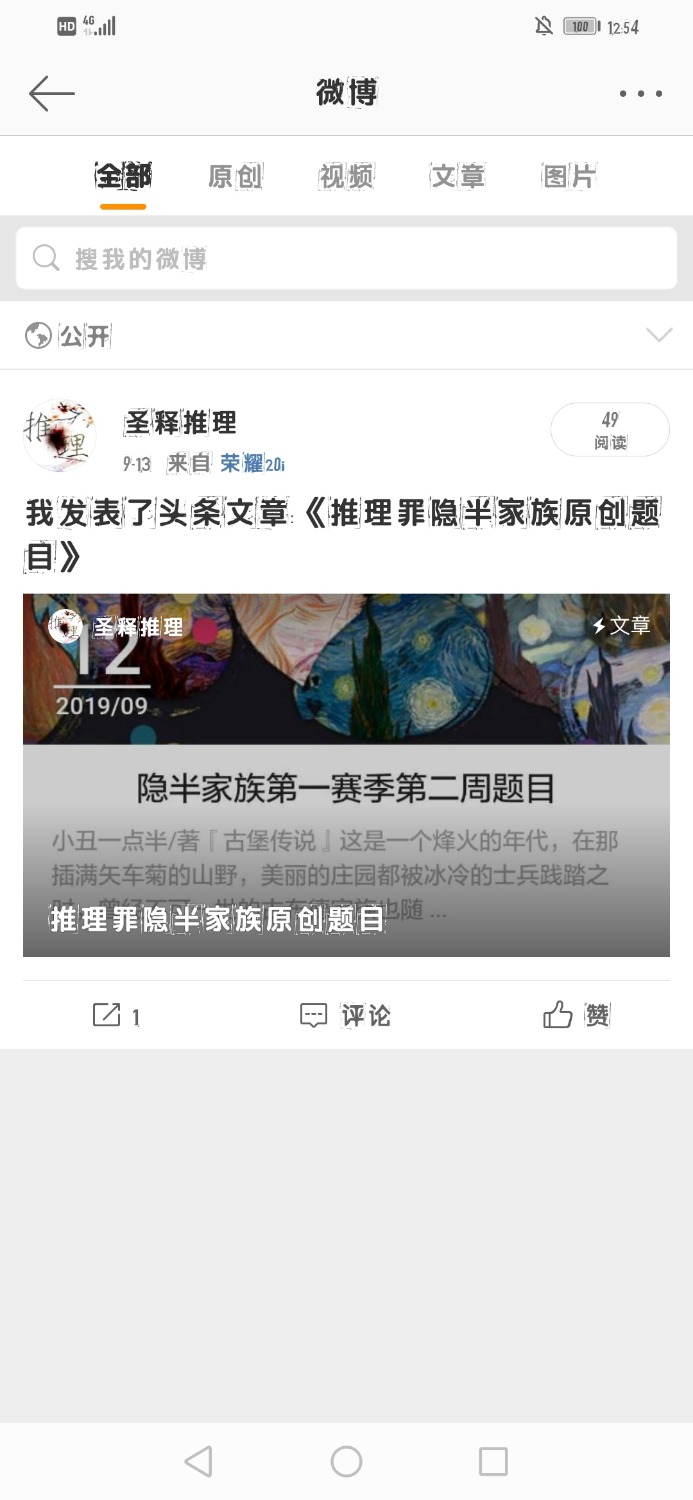 Screenshot_20190915_125458_com.sina.weibo.jpg