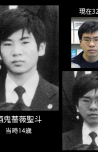 日本少年杀人狂：酒鬼蔷薇圣斗