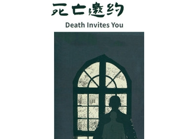 保罗·霍尔特《死亡邀约》Death Invites You - epub下载