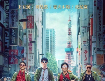 电影《唐人街探案3》发布一支“亚洲侦探联盟”特辑